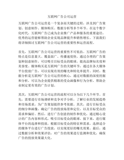 互联网广告公司运营