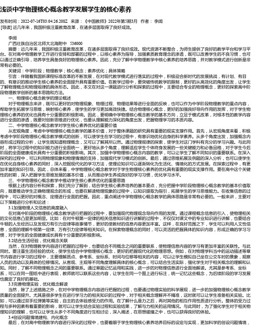 浅谈中学物理核心概念教学发展学生的核心素养