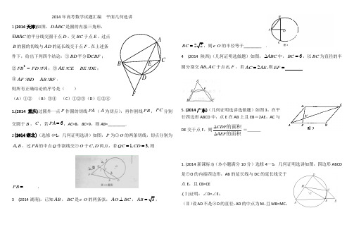 2015.05.10 平面几何选讲+必修3复习