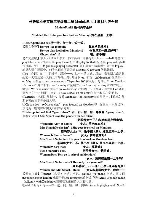 外研版小学英语三年级第二册Module5Unit1教材内容全解