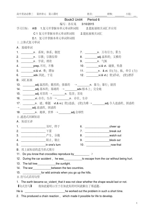 高中英语必修三unit4学案及答案