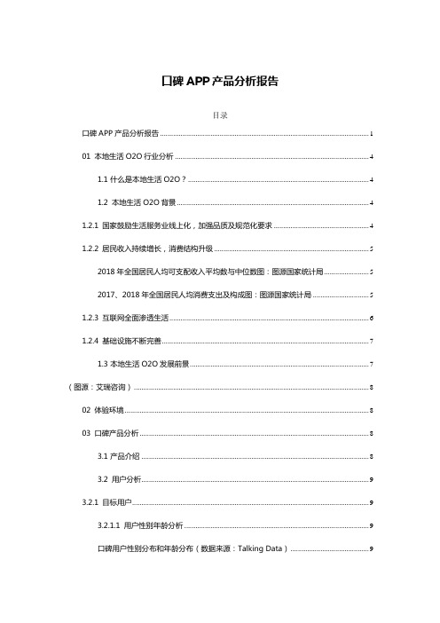 口碑APP产品分析报告