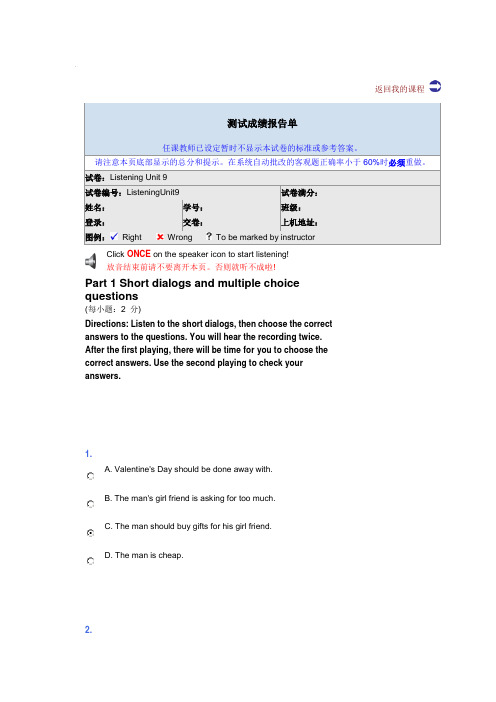 视听说第三册第九单元测试及参考答案