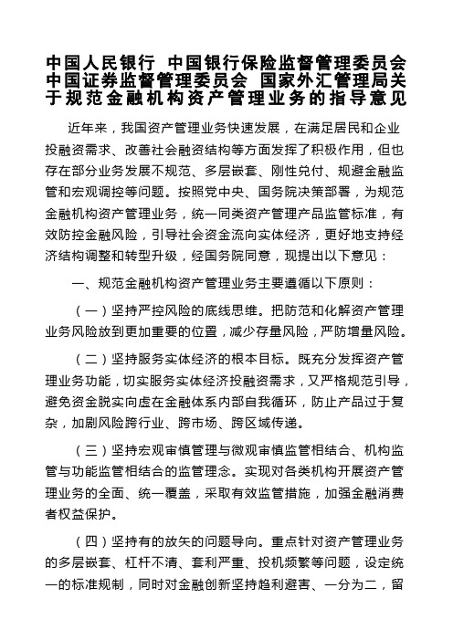 资管新规全文——关于规范金融机构资产管理业务的指导意见