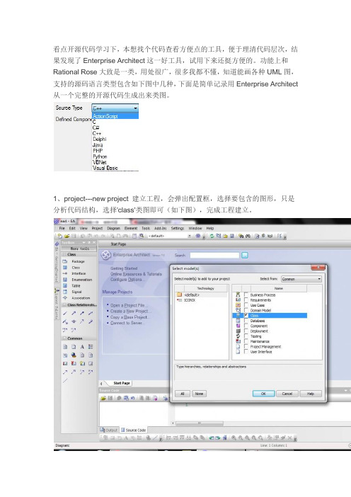 enterprise architecture制作uml类图教程