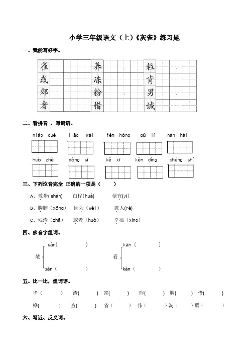 25《灰雀〉练习题 (含答案).doc