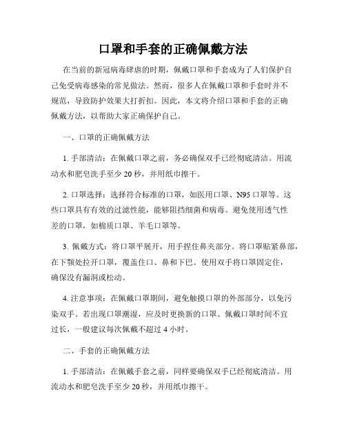 口罩和手套的正确佩戴方法