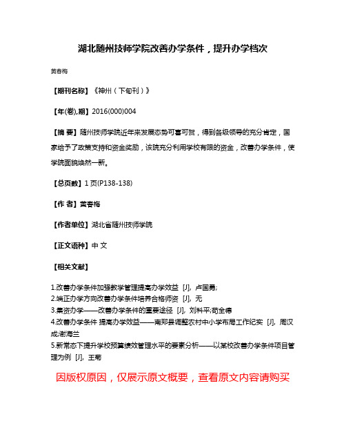 湖北随州技师学院改善办学条件，提升办学档次