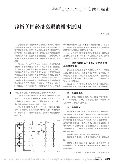 浅析美国经济衰退的根本原因