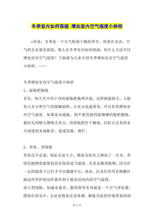 冬季室内如何保湿 增加室内空气湿度小妙招