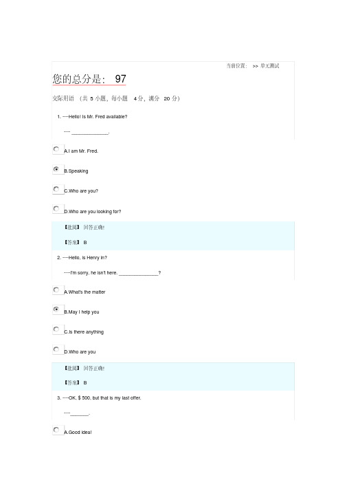 【精品】南大网络大学英语英语统考B上unit_8-9(97_97分)