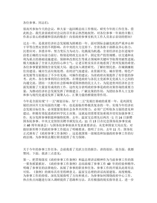 在省政府参事工作会议上讲话