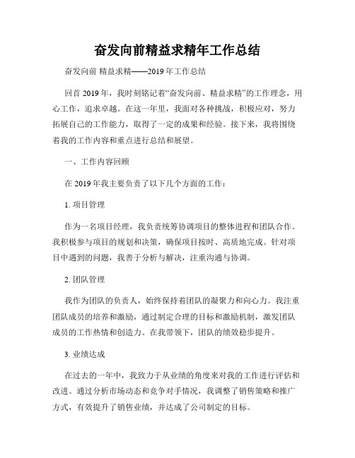 奋发向前精益求精年工作总结