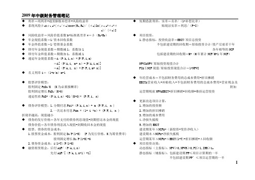 中级 财务管理 学习 笔记