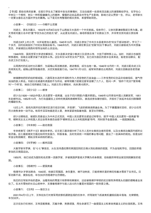 国庆节到了，这十则爱国英雄故事分享给三年级小学生