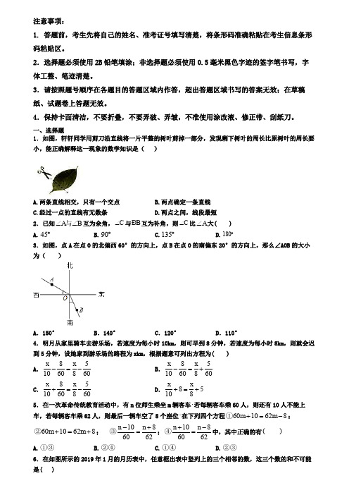 江苏省南通市2019-2020学年数学七上期末考试试题