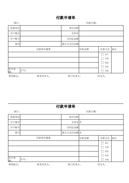 付款申请单模版