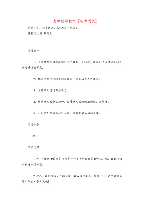 大班数学教案《智力闯关》