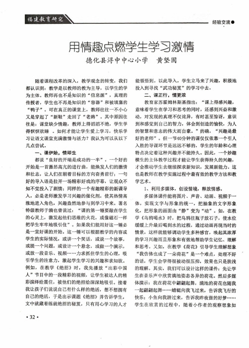 用情趣点燃学生学习激情