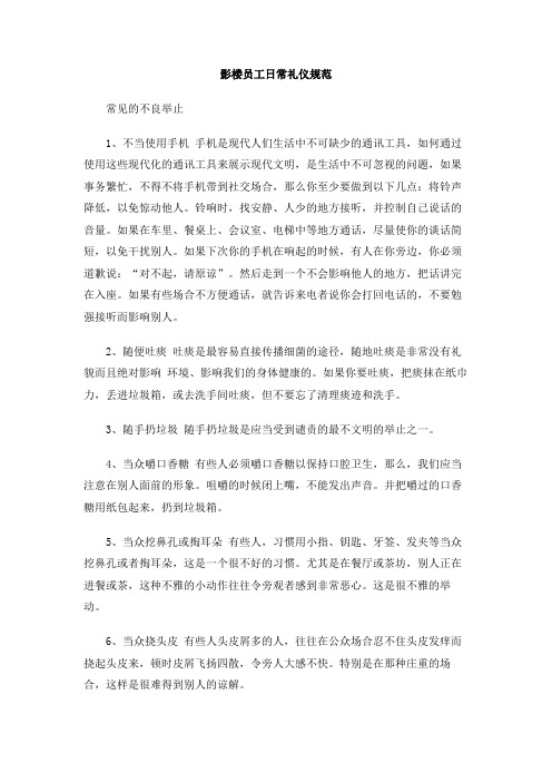影楼员工日常礼仪规范