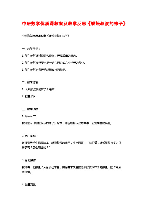 中班数学优质课教案及教学反思《蜈蚣叔叔的袜子》