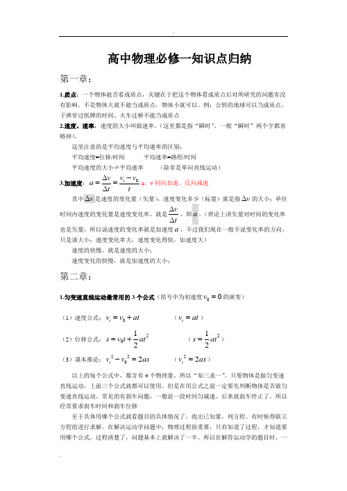 物理必修一知识点归纳