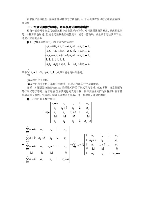 线性代数复习二