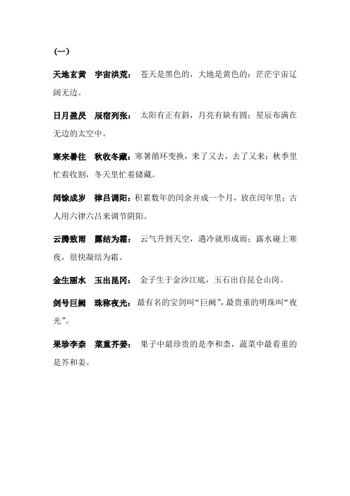 千字文注解