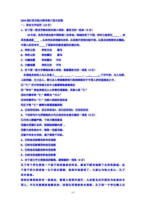 江苏省百校大联考2019届高三语文试卷 Word版含答案