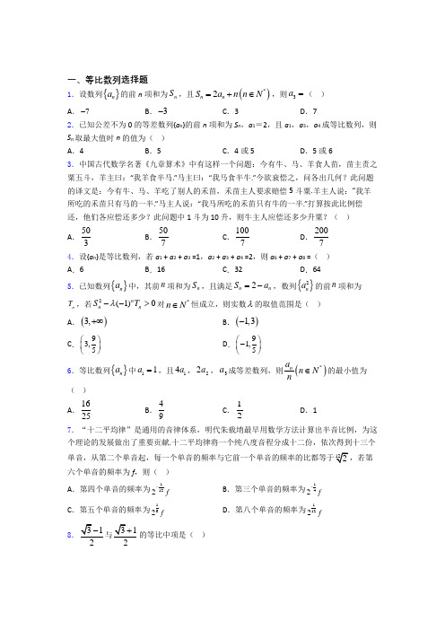 等比数列经典试题(含答案)