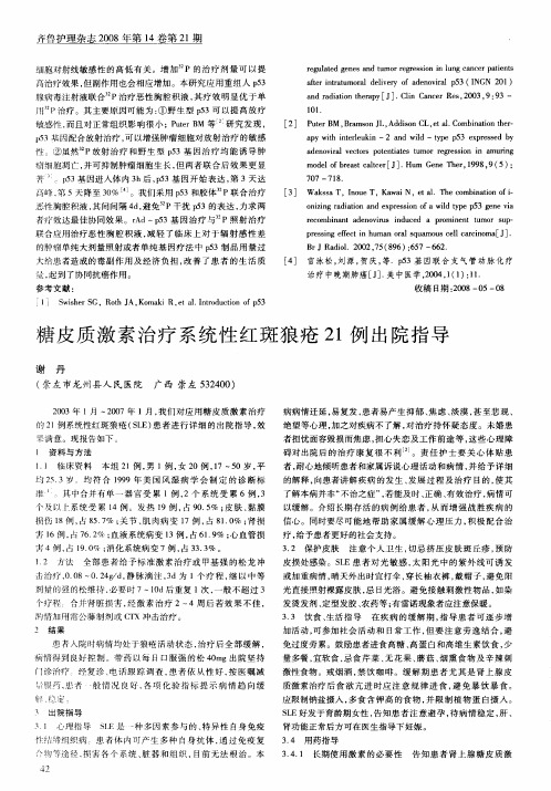 糖皮质激素治疗系统性红斑狼疮21例出院指导