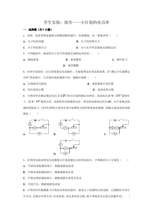 北师大版九年级全册13.3学生实验探究——小灯泡的电功率课后习题含答案