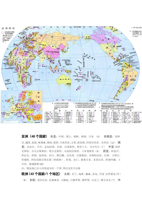 世界七大洲各国的分布及概况 世界各国划分一览表大全