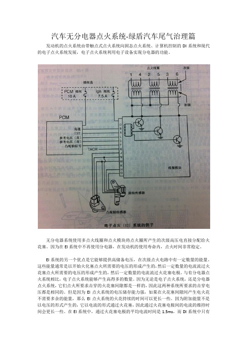 汽车无分电器点火系统-绿盾汽车尾气治理篇