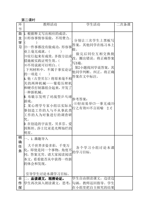 4.1事物的正确答案不止一个(第二课时)教案(新人教版九年级上册语文)
