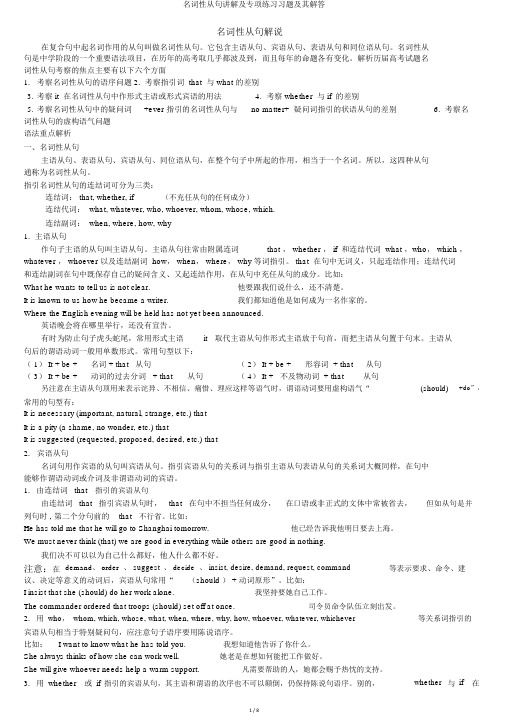 名词性从句讲解及专项练习习题及其解答