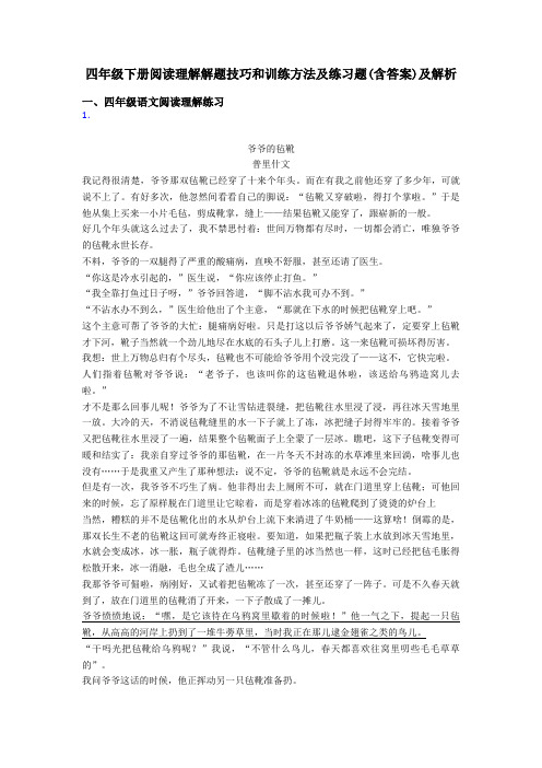 四年级四年级下册阅读理解解题技巧和训练方法及练习题(含答案)及解析