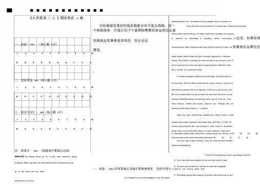 大学英语2期末考试卷A