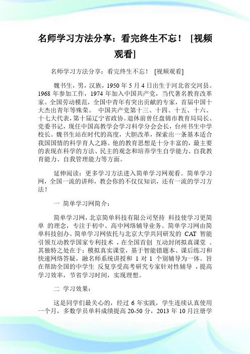 名师学习方法分享看完终生不忘视频观看