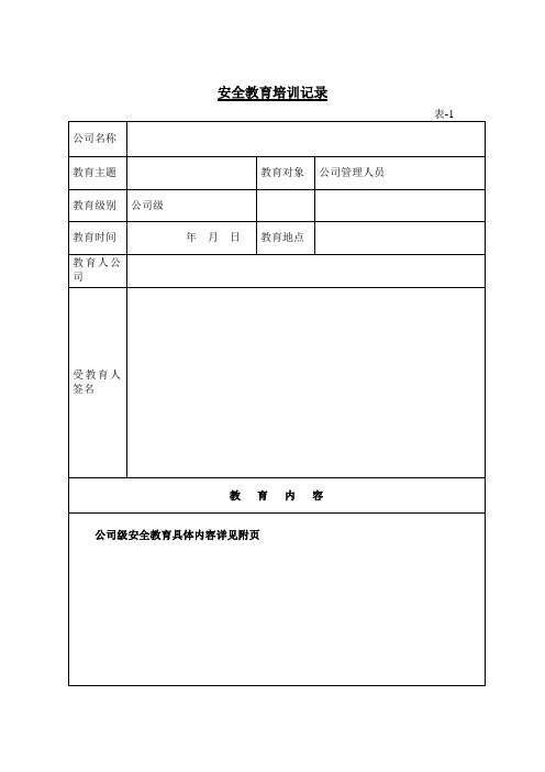 三级安全教育全套资料(新)