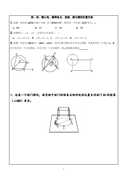九年级弧、弦、圆心角、圆周角及点、直线、圆与圆的位置关系