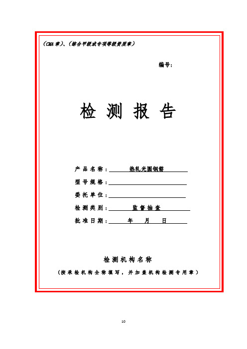 钢筋产品监督抽查检测报告格式