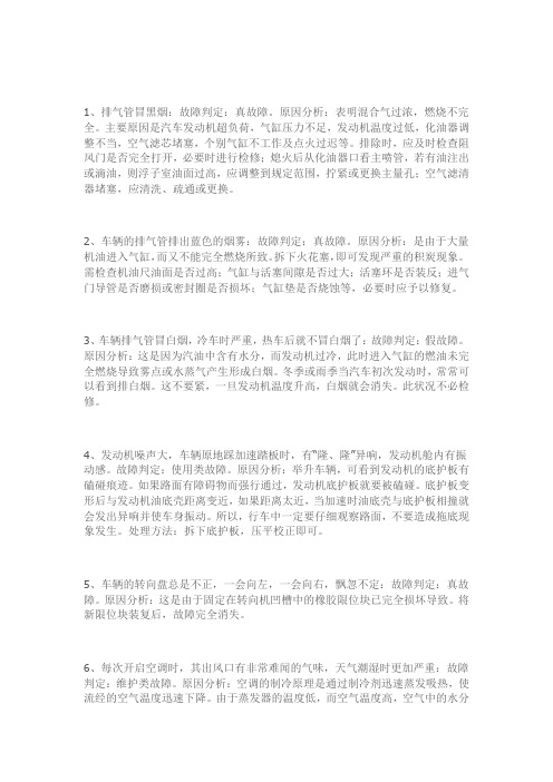 汽车日常小障碍
