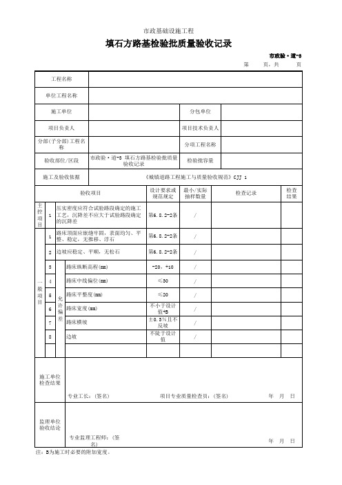 填石方路基检验批质量验收记录