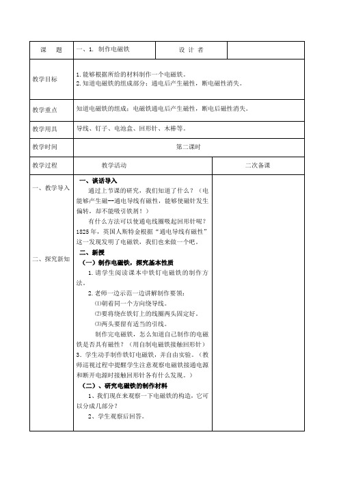 湘教版科学五年下册第一单元1制作电磁铁(第2课时)