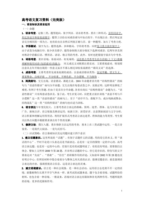 2012届高考语文复习资料(完美版)