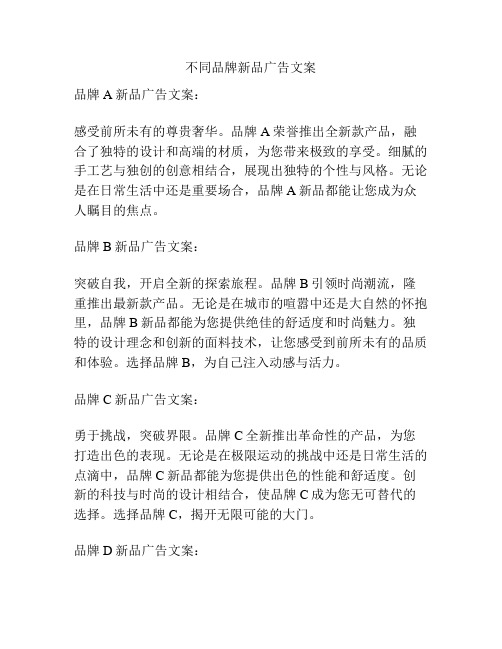 不同品牌新品广告文案