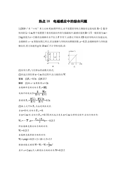 高2020届高2017级高三物理步步高二轮复习配套课件学案第三部分热点排查练18