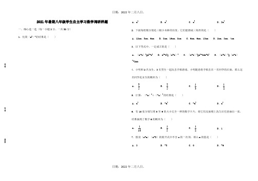 八年级数学收心试题试题