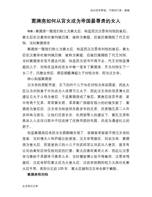 历史趣谈：窦漪房如何从宫女成为帝国最尊贵的女人